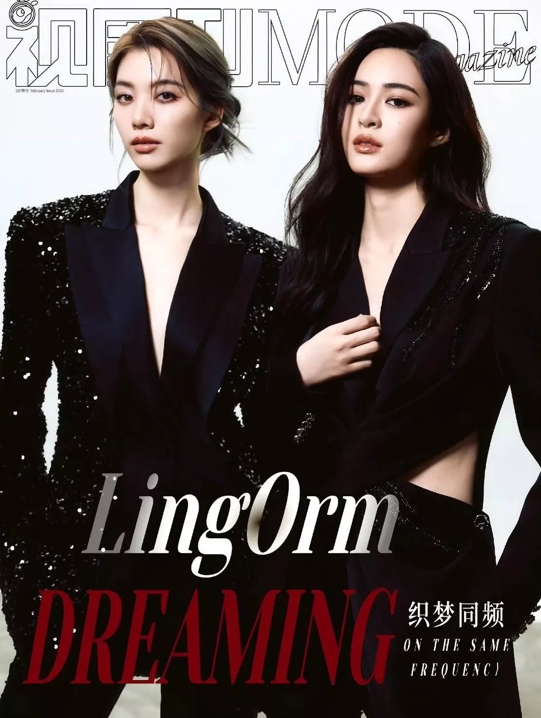 💖現貨  MODE雜誌 💖 織夢同頻 Lingorm TheSecretofUs   我們的秘密雜誌  