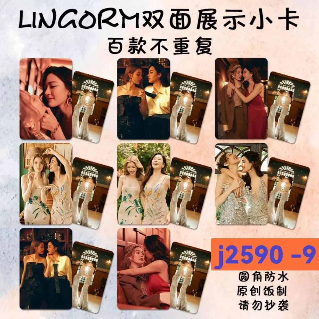 預購20天到貨    我們的秘密小卡  非官方 八張組  Lingorm TheSecretofUs   我們的秘密  