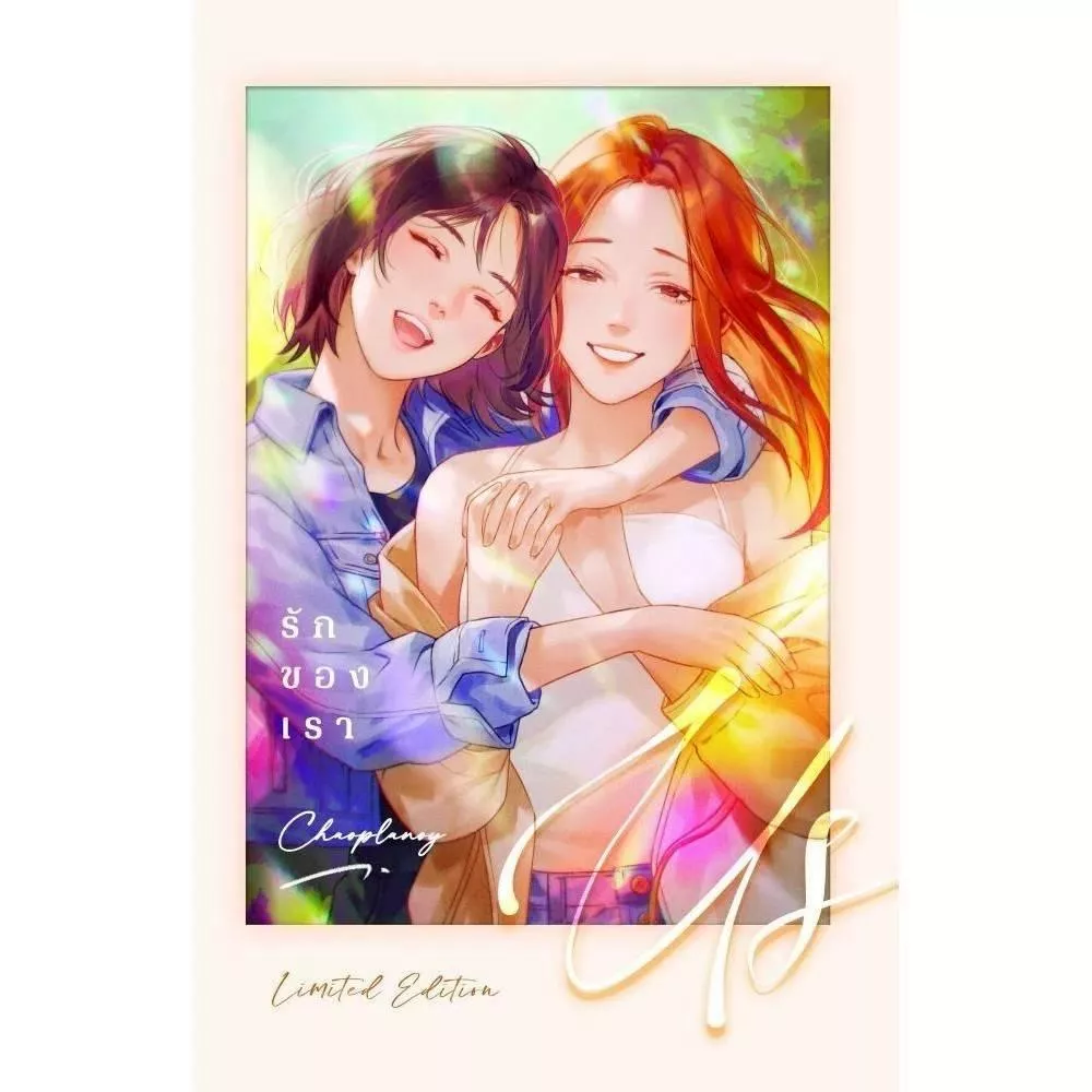 💖現貨US รักของเรา  我們的愛小說  泰文小說    作者：Petchployin