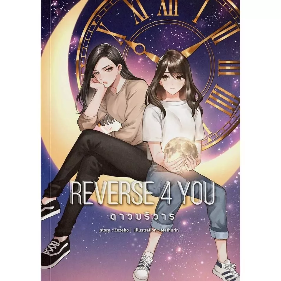 預購20天到貨     REVERSE 4 YOU  泰文小說   英文小說  作者：zezeho