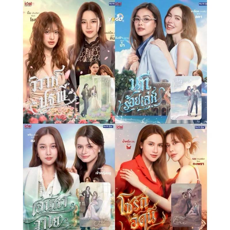 預購  4 Elements -    💖The Fire（火之愛鏈）由NamnuengNoey主演  泰文小說