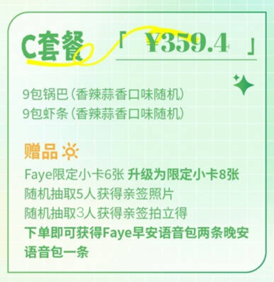 預購7月上旬出貨💖FJR星小綻X Faye推薦   百氏兄弟零食大禮包 酥脆蒜香辣味鍋巴蝦條  C套餐    #Faye_Malisorn莉莉    愛填滿空白