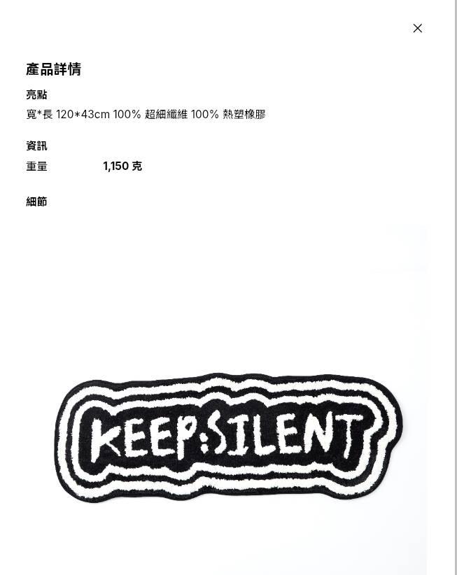 💖預購❤️ORM 個人品牌  KEEPSILEN  LOGO RUG 地毯