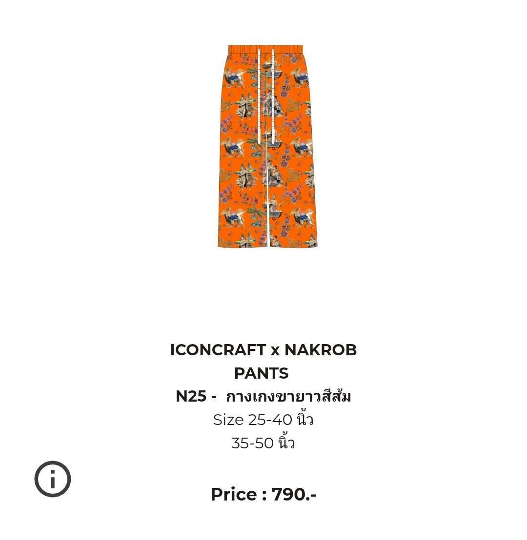預購  ICONCRAFT X NAKROB 宋干節套裝   我們的愛