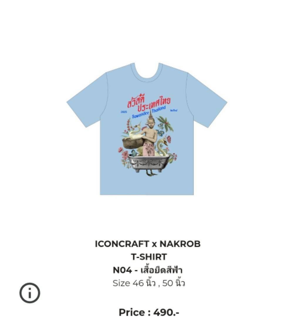 預購  ICONCRAFT X NAKROB 宋干節 T恤   我們的愛