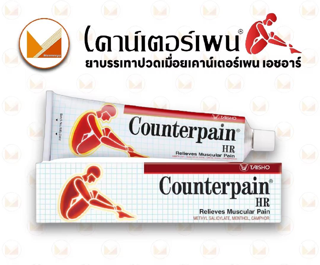 預購  泰國藥品 Counterpain Cream 酸痛藥膏100G  