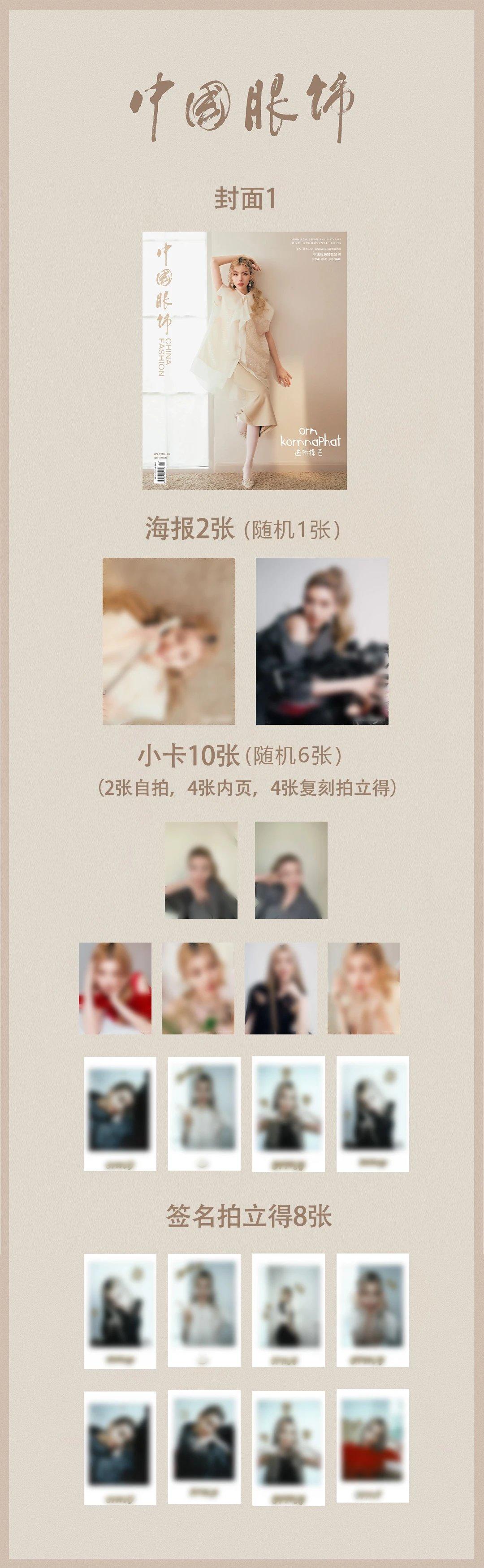 預購7月中旬到貨  中國服飾雜誌 2025年5月刊Orm封面  Lingorm TheSecretofUs   我們的秘密  
