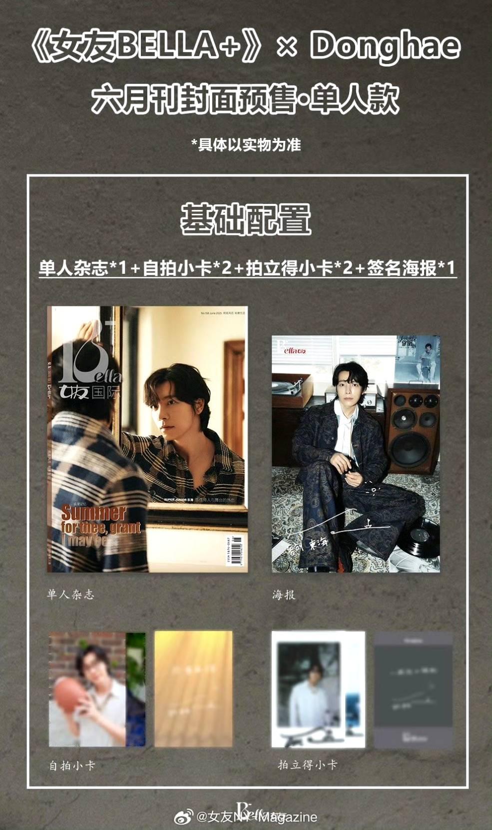 預購7月底出貨 女友Bella+ 六月刊SUPER JUNIOR-D&E赫海