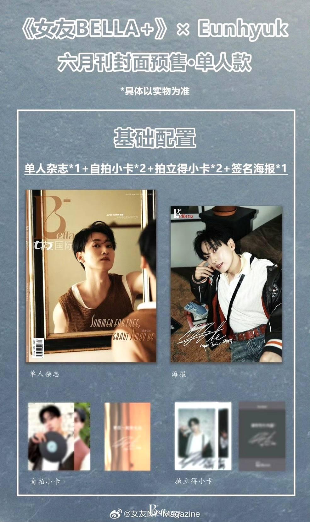 預購7月底出貨 女友Bella+ 六月刊SUPER JUNIOR-D&E赫海