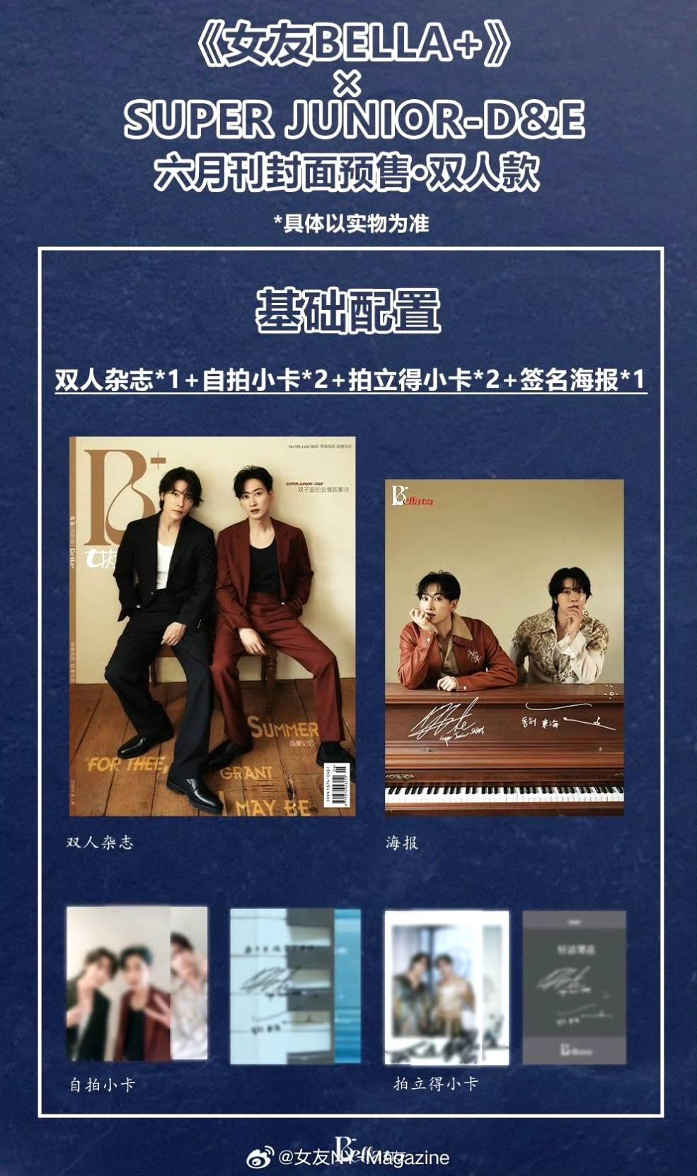 預購7月底出貨 女友Bella+ 六月刊SUPER JUNIOR-D&E赫海