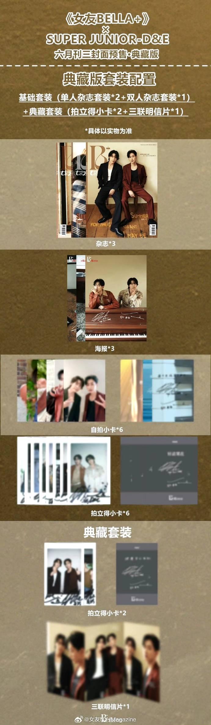 預購7月底出貨 女友Bella+ 六月刊SUPER JUNIOR-D&E赫海
