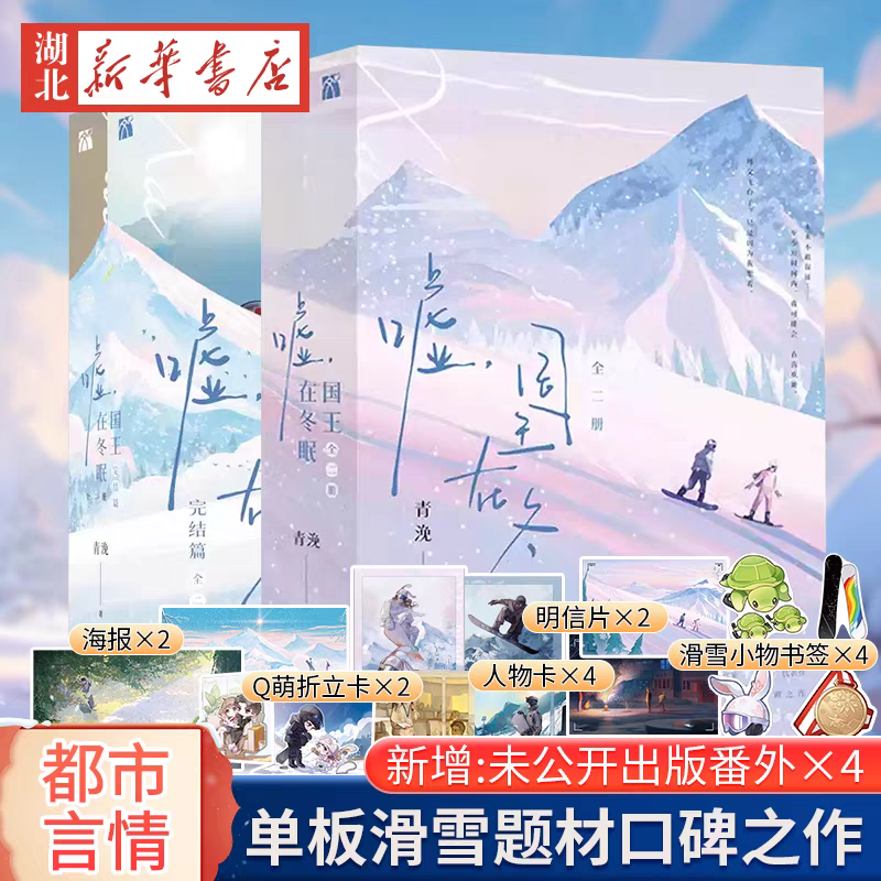 預購30天到貨  噓，國王在冬眠 全二冊  青浼著   虞書欣林一主演