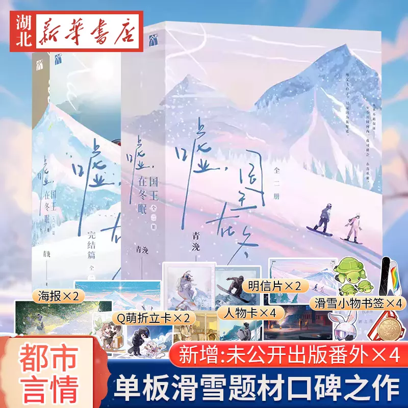 預購30天到貨  噓，國王在冬眠 全二冊  青浼著   虞書欣林一主演