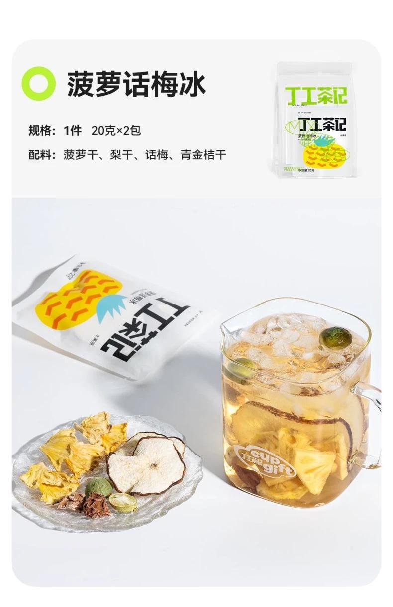 預購20天到貨  丁工茶記 水果茶   ❤️任選3個口味送甜筒杯   ❤️也能只買茶包