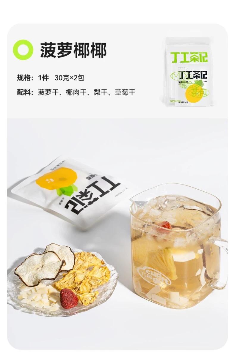 預購20天到貨  丁工茶記 水果茶   ❤️任選3個口味送甜筒杯   ❤️也能只買茶包