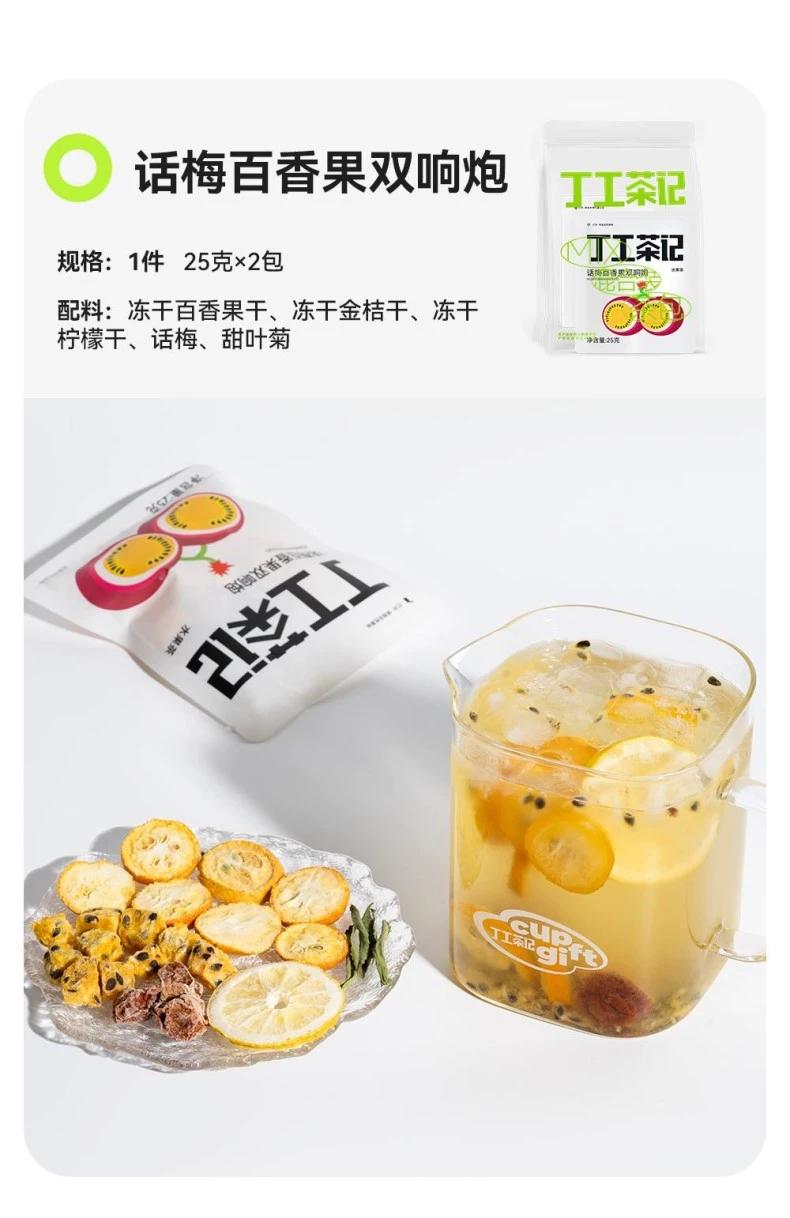 預購20天到貨  丁工茶記 水果茶   ❤️任選3個口味送甜筒杯   ❤️也能只買茶包