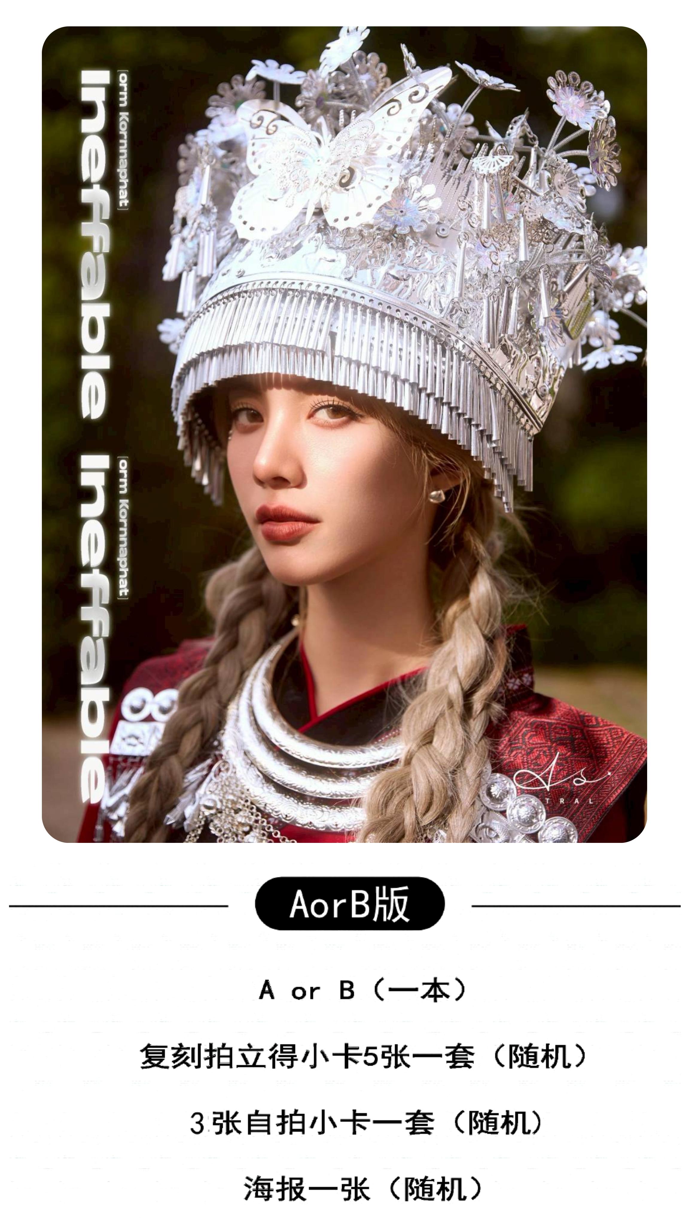 預購8月中旬到貨  Astral雜誌 Ormkornnaphat封面  以女王之名，重塑時尚定義！  Lingorm TheSecretofUs   我們的秘密  