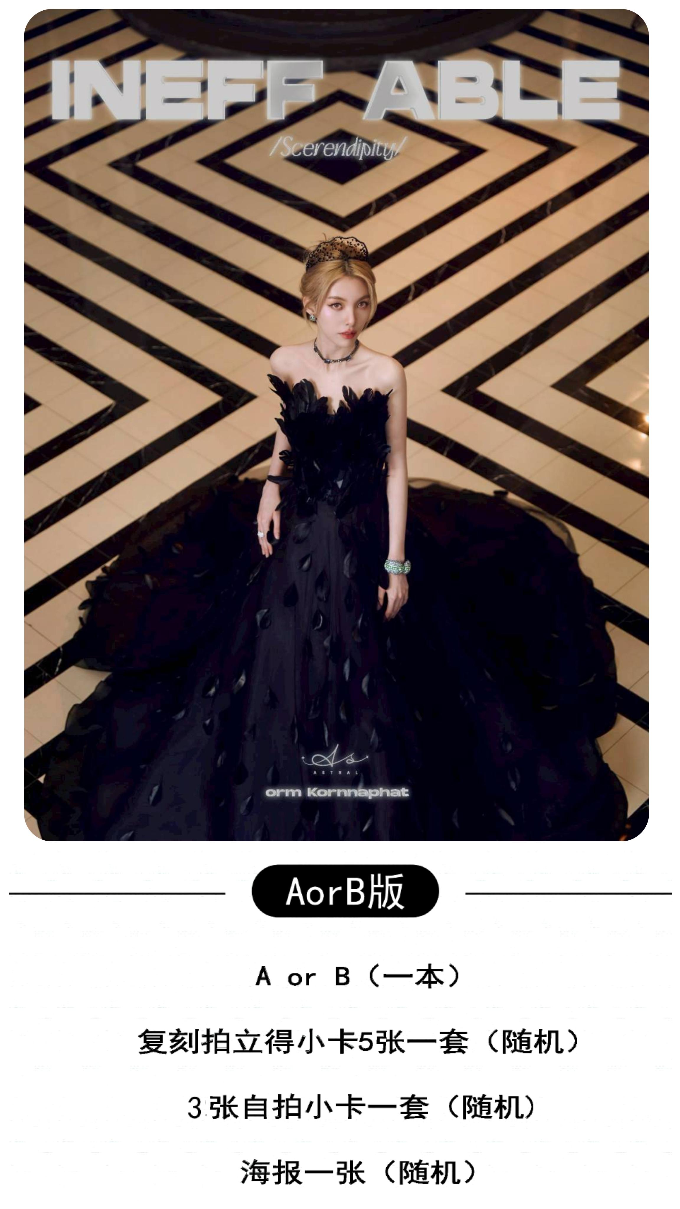 預購8月中旬到貨  Astral雜誌 Ormkornnaphat封面  以女王之名，重塑時尚定義！  Lingorm TheSecretofUs   我們的秘密  