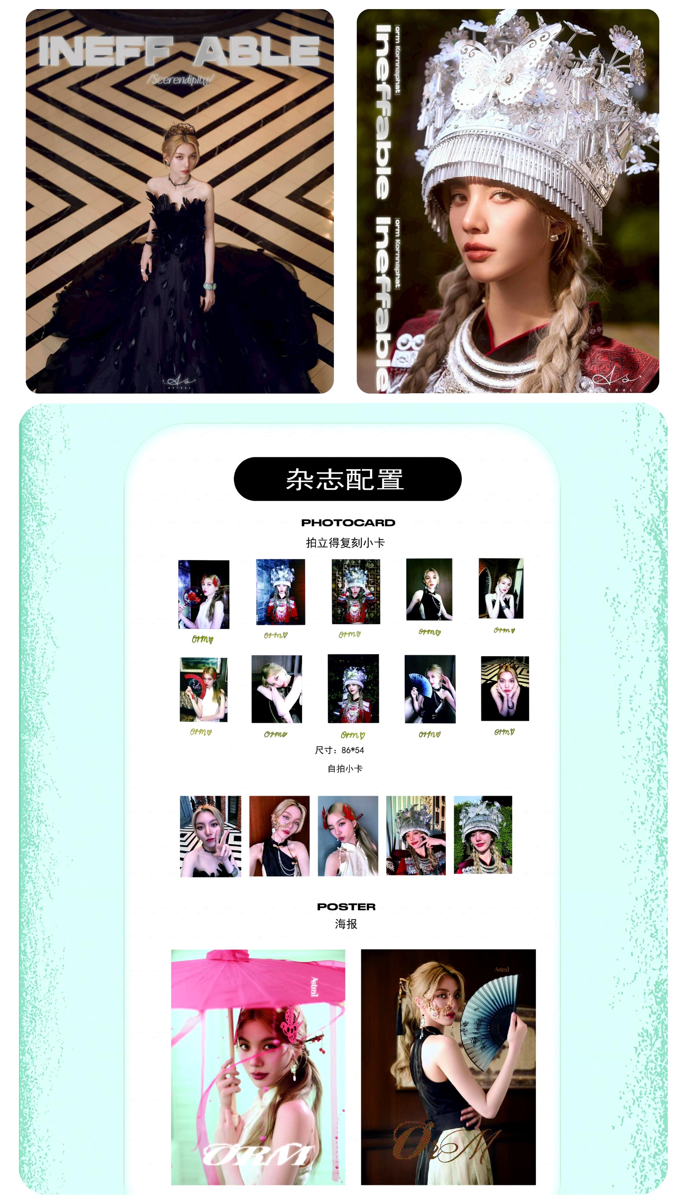 預購8月中旬到貨  Astral雜誌 Ormkornnaphat封面  以女王之名，重塑時尚定義！  Lingorm TheSecretofUs   我們的秘密  