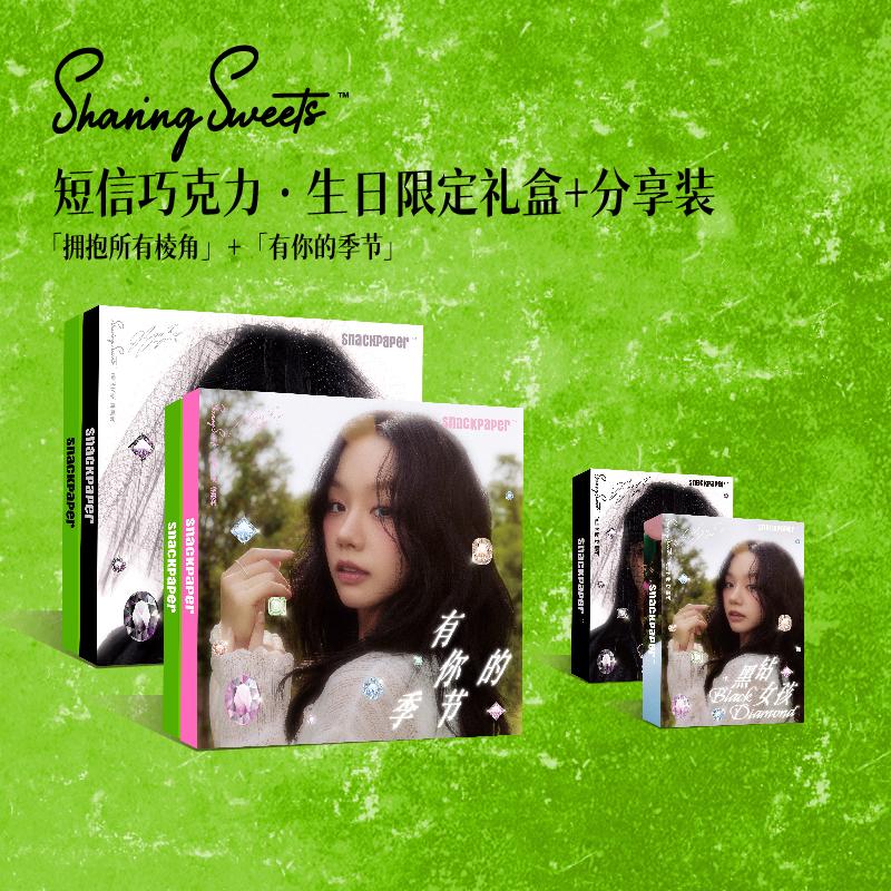 預購7月中到貨  SnackPaper李惠利生日限定版禮盒  【李惠利代言心選】簡訊巧克力