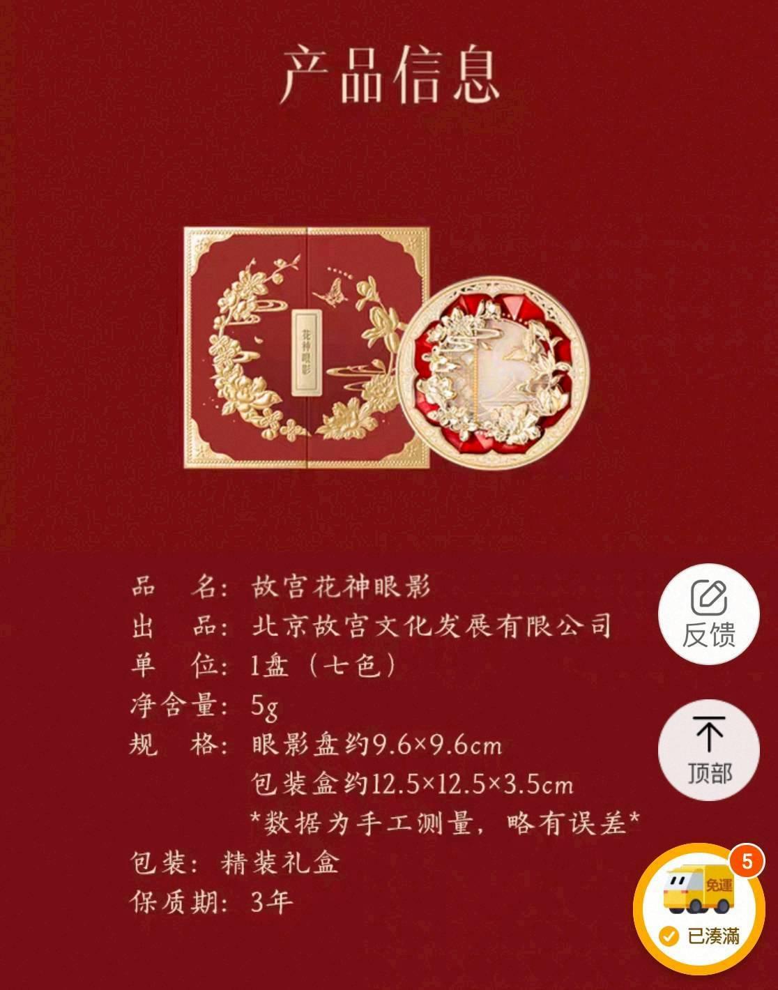 預購20天到貨  故宮花神彩妝 花神眼影