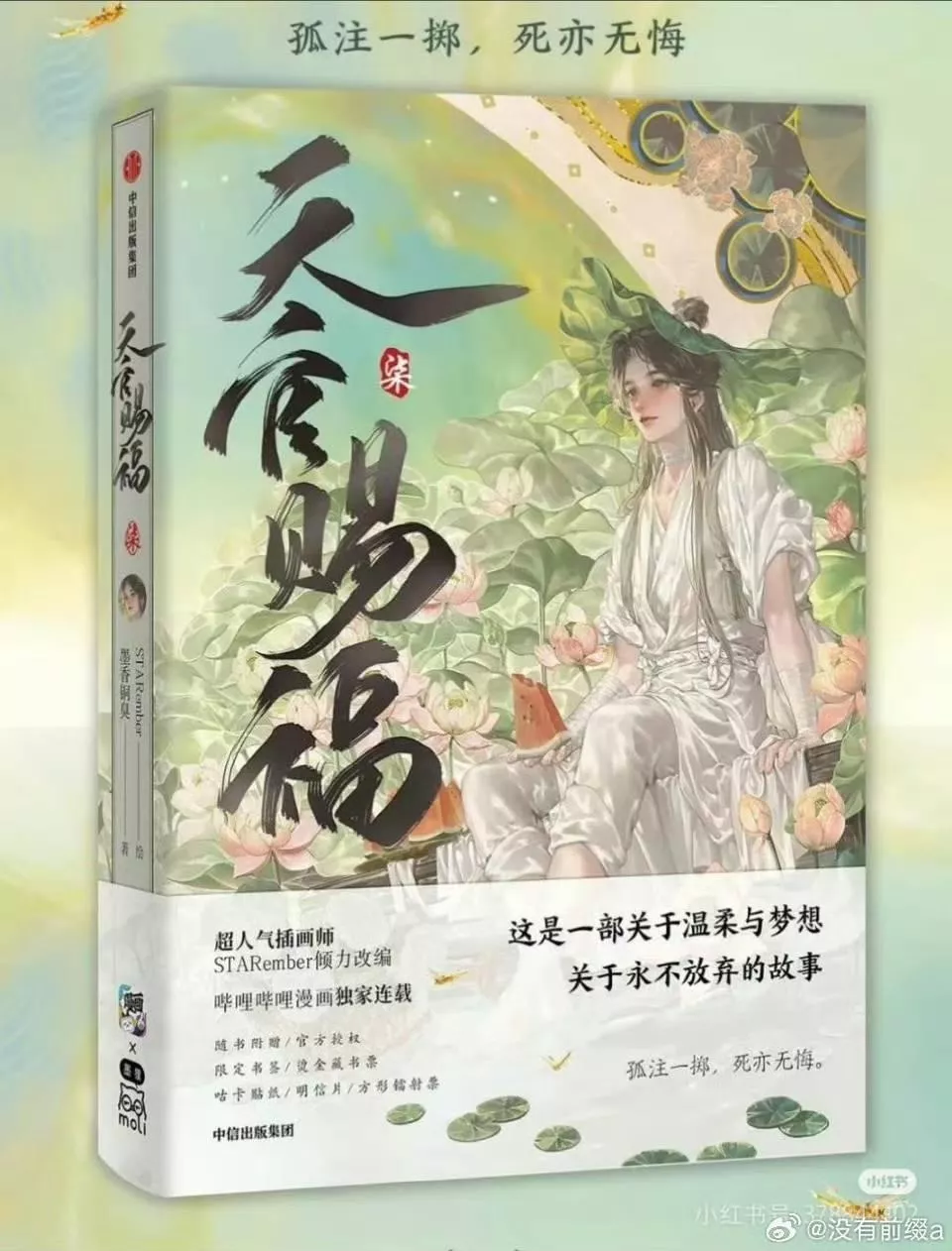 預購  天官賜福漫本 墨香銅臭 第7集  