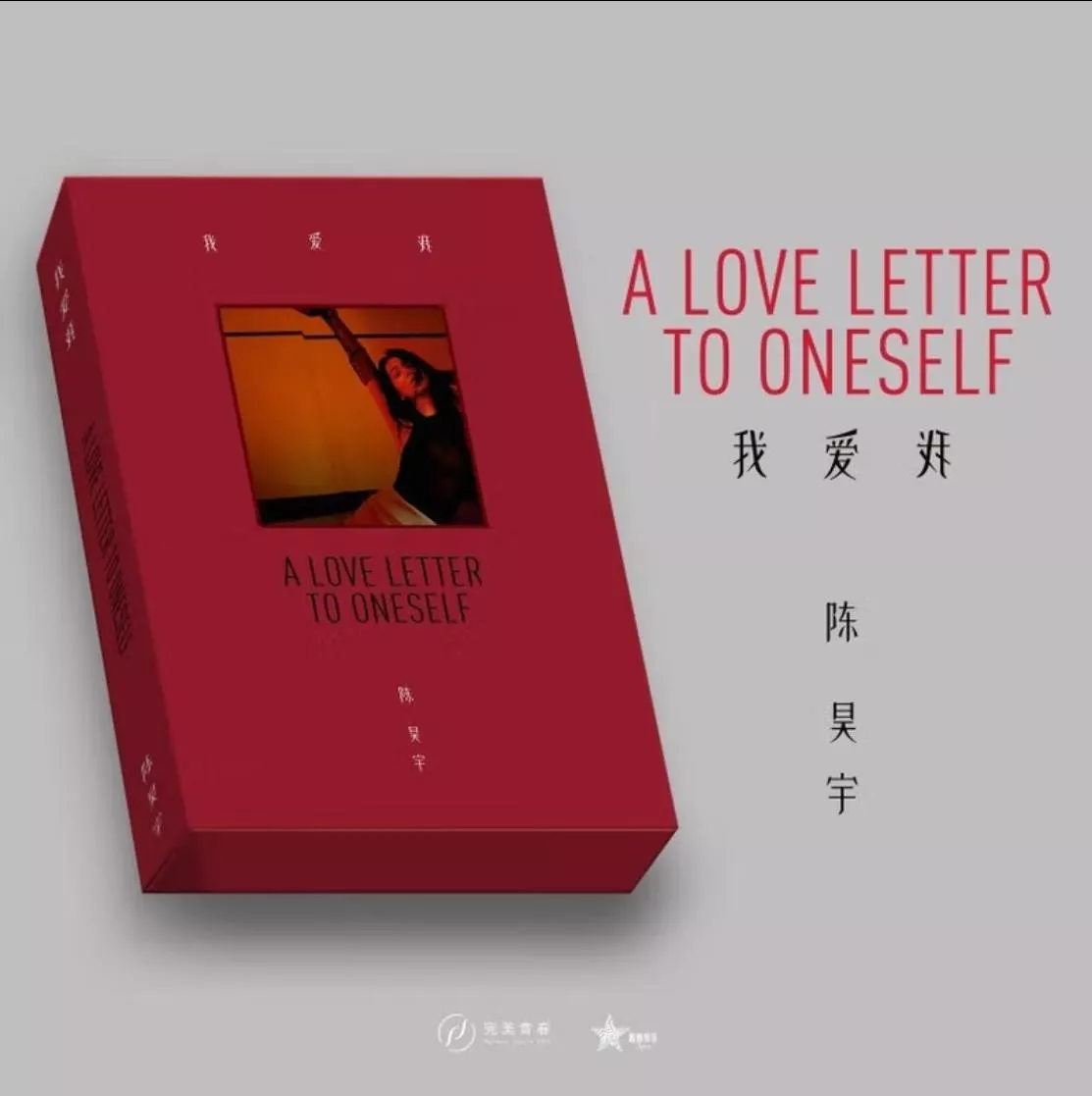預購 陳昊宇首張實體專輯 我愛我   《我愛我 A Love Letter To Oneself》