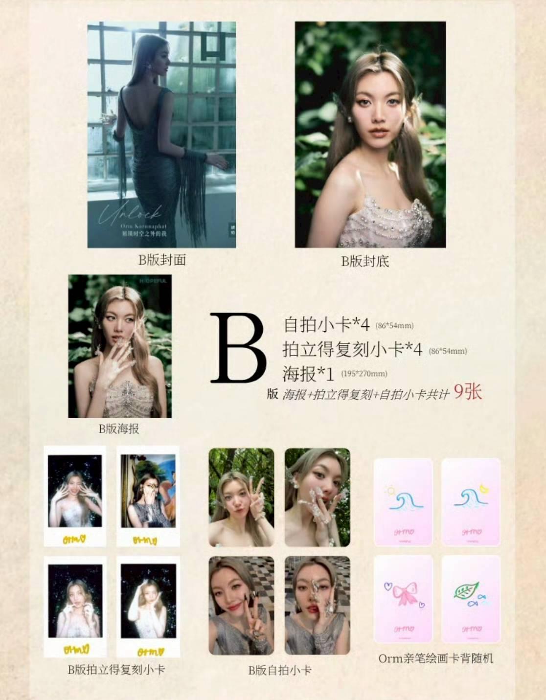 預購9月中旬到貨Orm X Hopeful琥珀2025年7月封面解鎖時空之外的orm