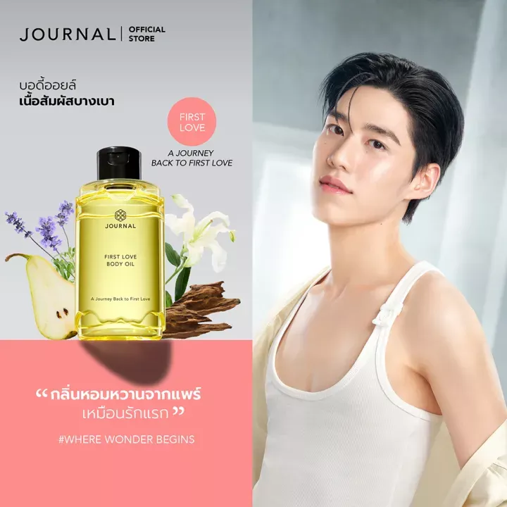 預購20天到貨  PPKrit Journal First Love Body Oil 180ml BKPP