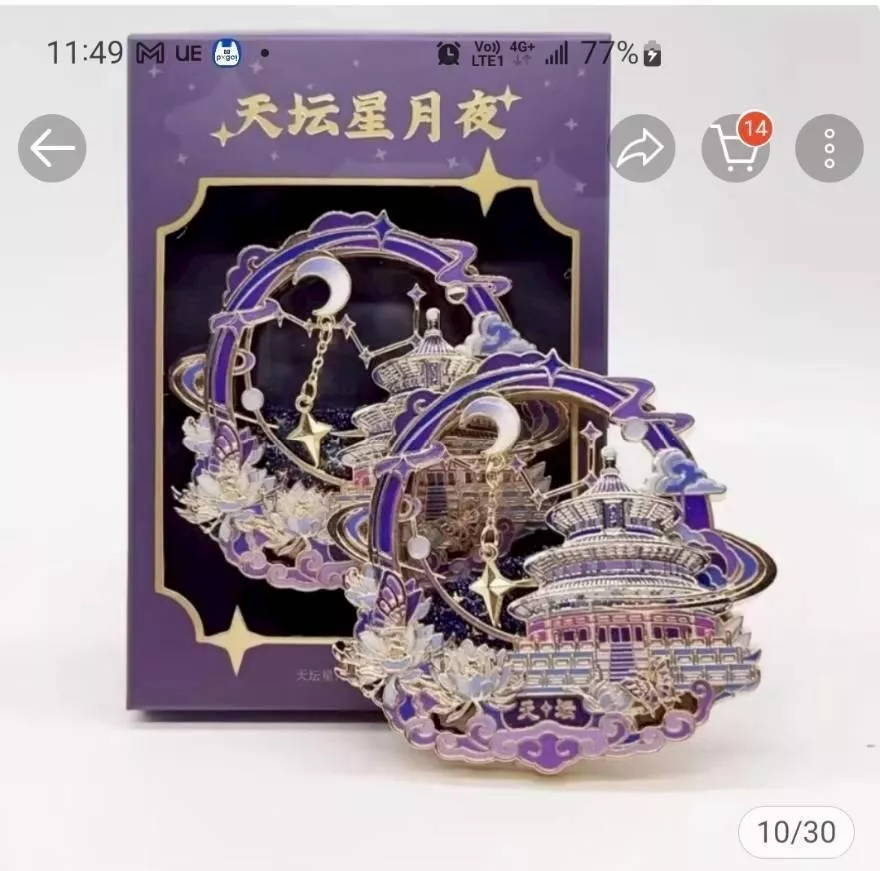 預購20天到貨   天壇星月夜 冰箱貼