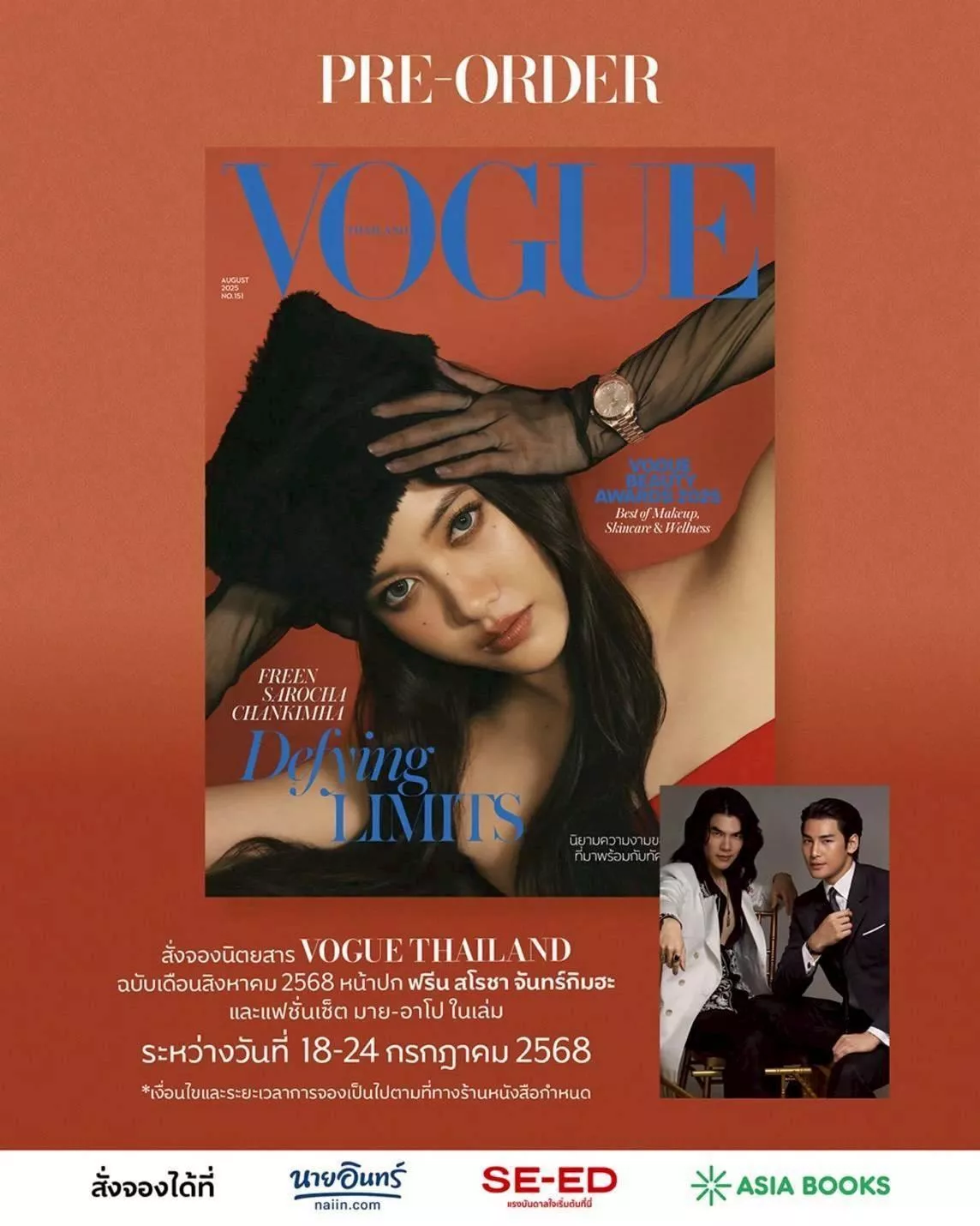 ⛔FREEN 群組+1 下單處   泰國版《VOGUE》雜誌    2025 年 8 月刊，封面：Freen Sarocha    