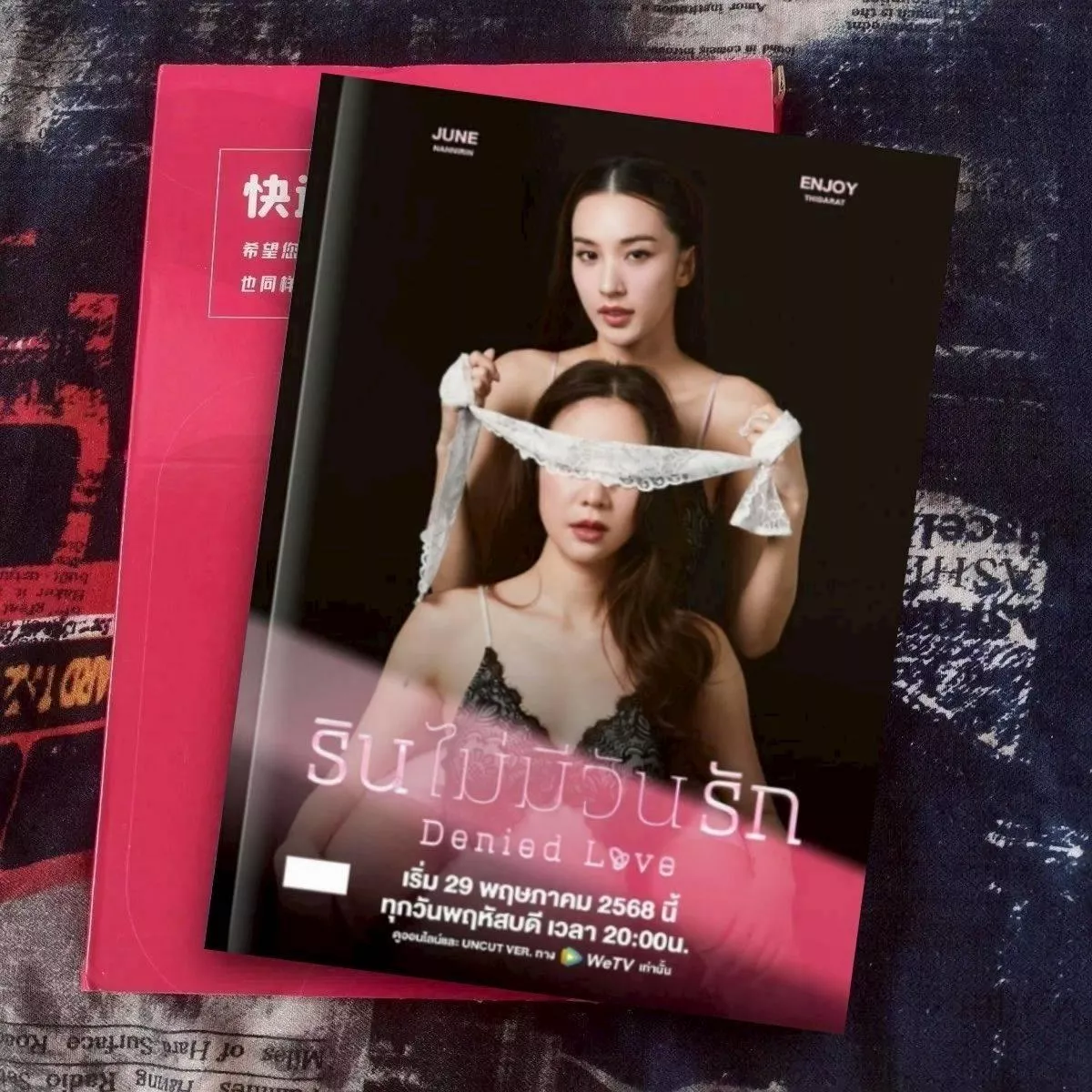 預購20天到貨  被拒絕的愛畫冊 劇照畫冊1  EnjoyJune  Deniedlove