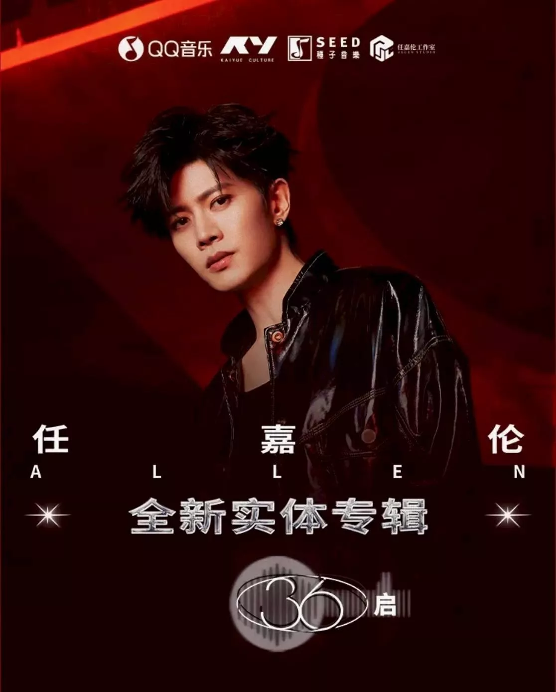 預購10月底到貨   任嘉倫全新專輯 36·啟  嘉人