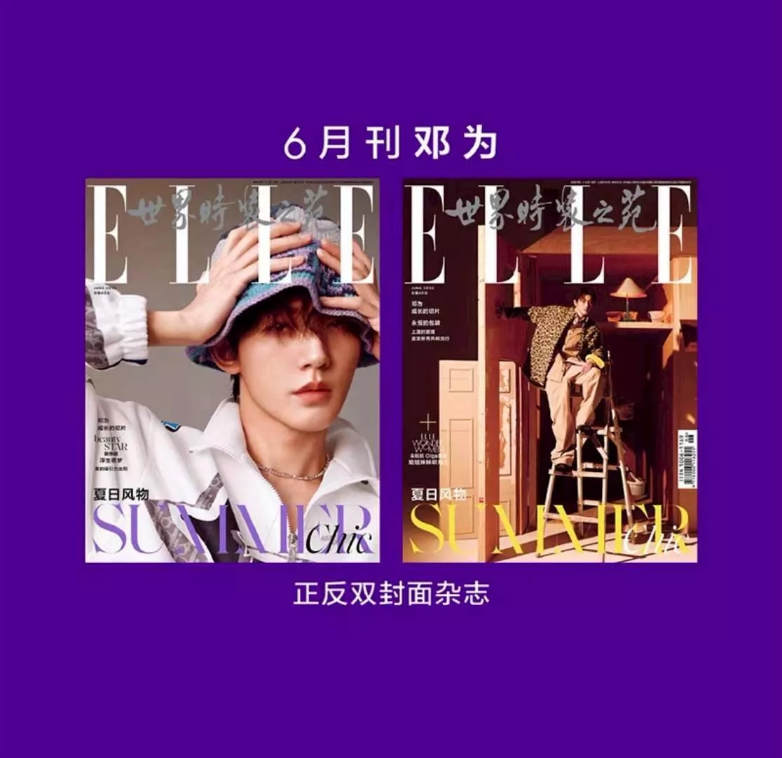 預購20天到貨   Elle世界時裝之苑雜誌  鄧為封面  單獨一本雜誌