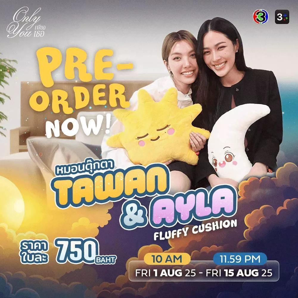 預購9月中到貨  Tawan & Ayla 蓬鬆靠墊月亮.星星抱枕  only you  我們的秘密   TheSecretofUs  lingorm  