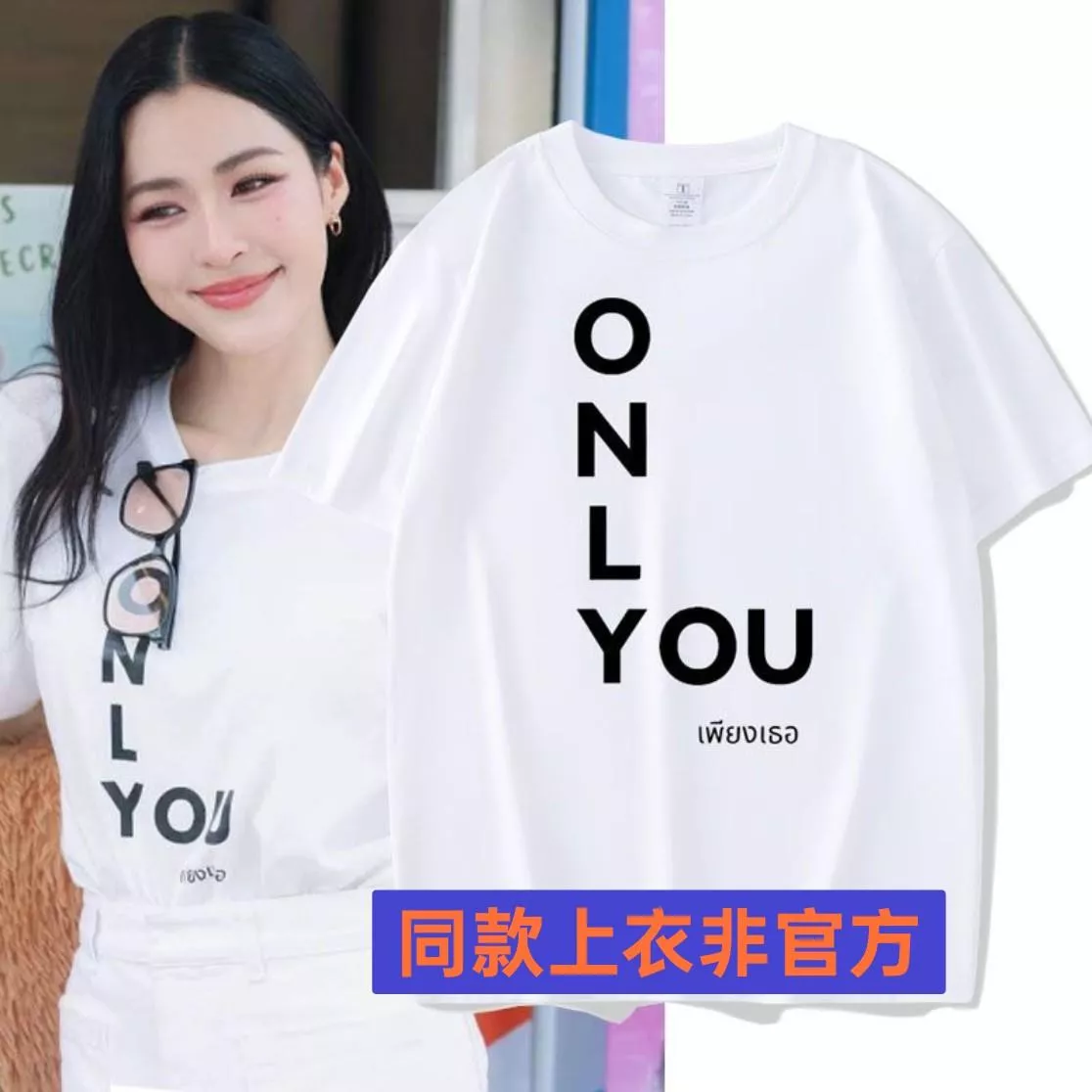 預購20天到貨  lingorm only you ❤️同款T恤短袖上衣  ⛔非官方  我們的秘密