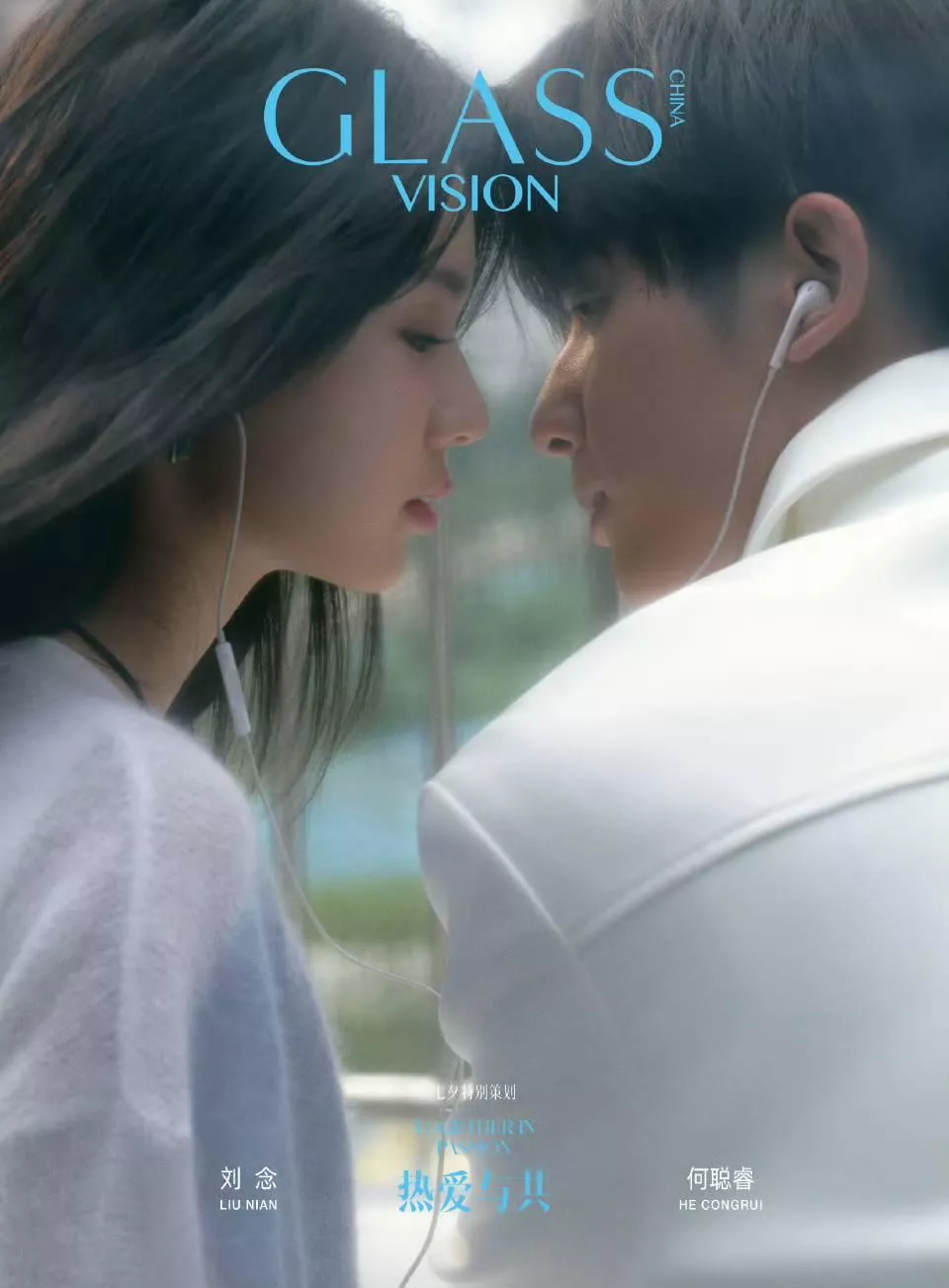 預購11月上到貨  《GLASS VISION》封面人物  劉念&何聰睿 預購11月上到貨  《GLASS VISION》封面人物  劉念&何聰睿