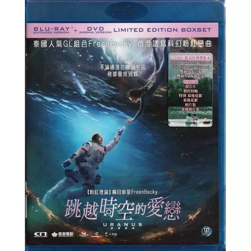 ⛔群組+1預購  跳越時空的愛戀 (加長版+公映版) Boxset (2024) (Blu-ray + DVD) 