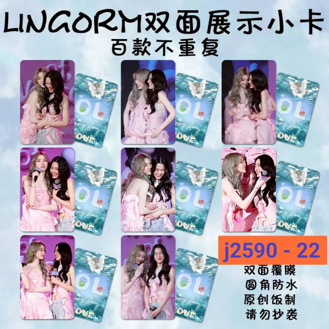 預購20天到貨    我們的秘密小卡  非官方 八張組  Lingorm TheSecretofUs   我們的秘密  