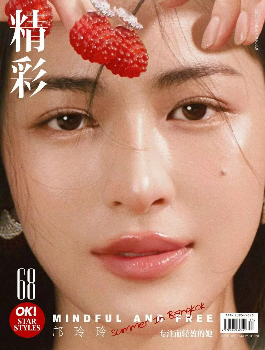預購11月中到貨      精彩OK!  雜誌2025年9月刊鄺玲玲封面       Lingorm only you TheSecretofUs   我們的秘密  