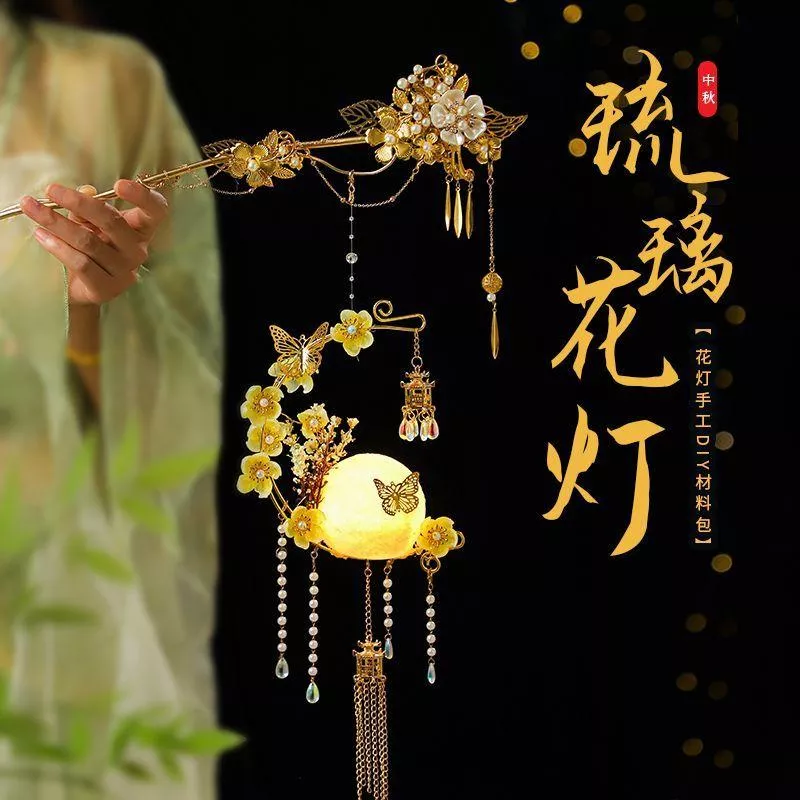 預購20天到貨  中秋琉璃花燈材料包