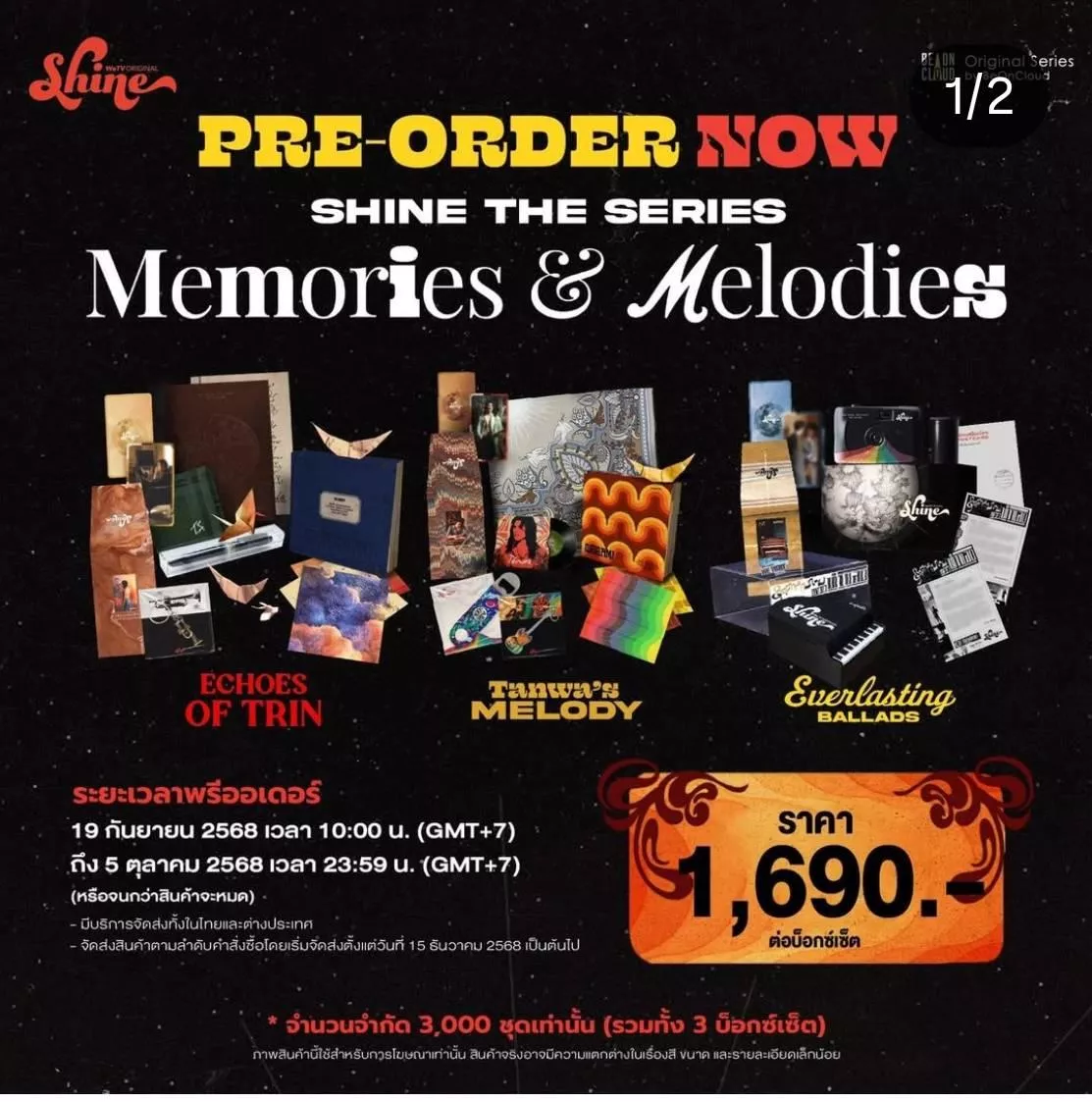 官網直接下單預購 2026/1月中旬到貨   Shine The Series: Memories & Melodies   **** 黑幫少爺愛上我 mileapo