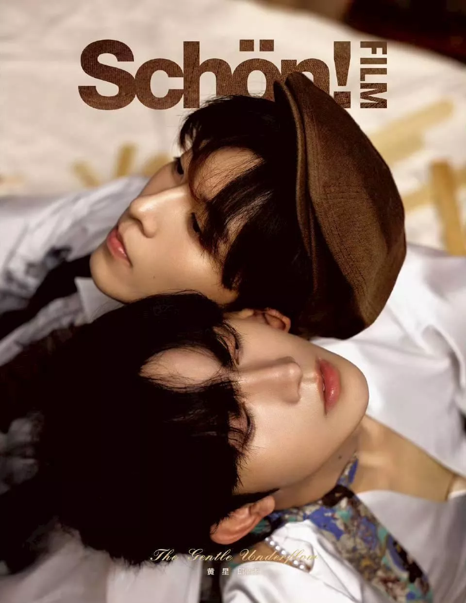 10/13 預購12月下旬到貨    Schön!雜誌   黃星邱鼎杰  溫柔的底色     / DESIRE4  垂涎   花生CP  星有千千杰