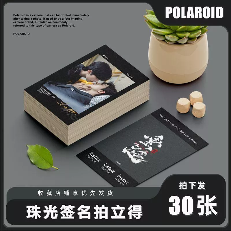 預購20天到貨  垂涎珠光拍立得小卡30張   //  黃星邱鼎傑江衡李沛恩 花詠盛少遊高途沈文瑯DESIRE4花生CP狼兔CP 痊癒公約