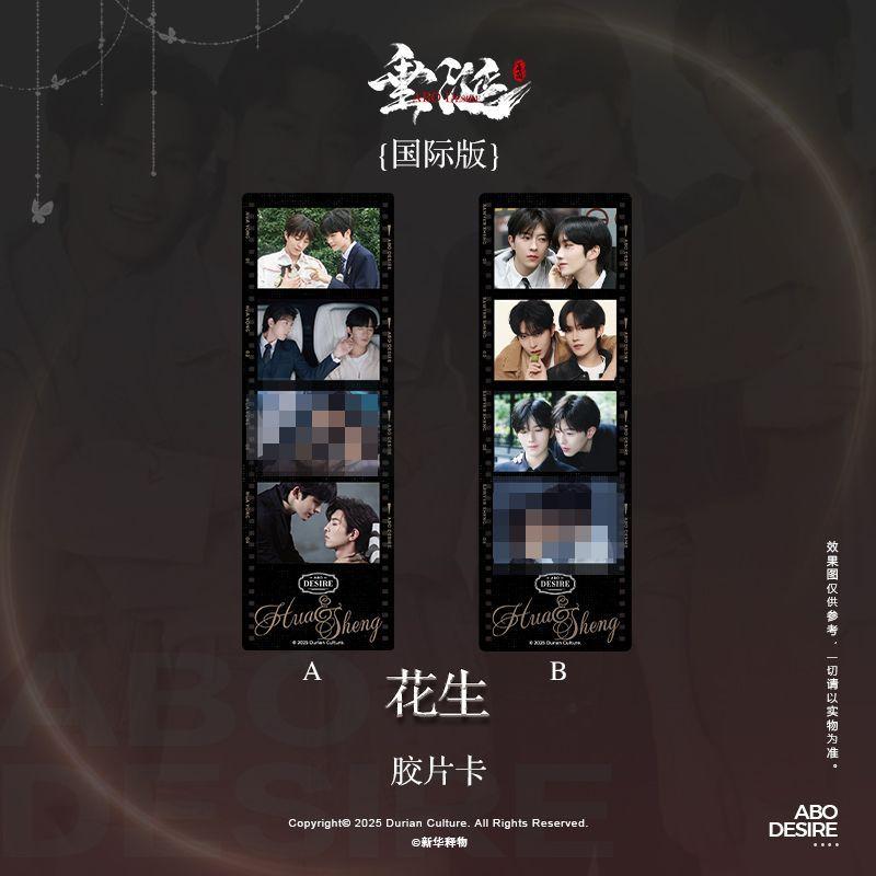 垂涎/DESIRE4/花生CP/狼兔CP 祕境偶像動漫週邊代購