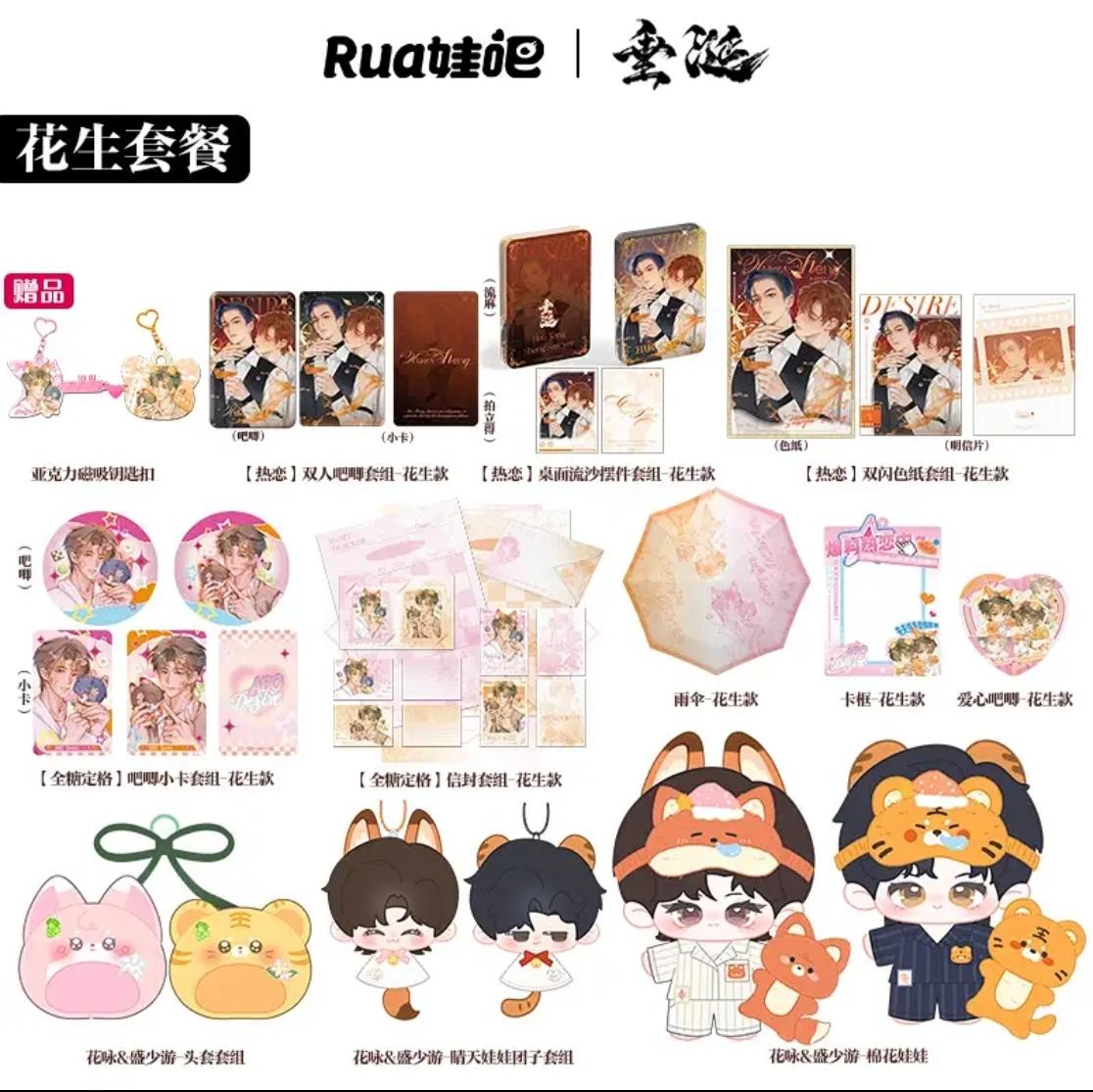 預購30天到貨垂涎二期xRua娃吧娃娃20 公分*** ** // 黃星邱鼎傑江衡