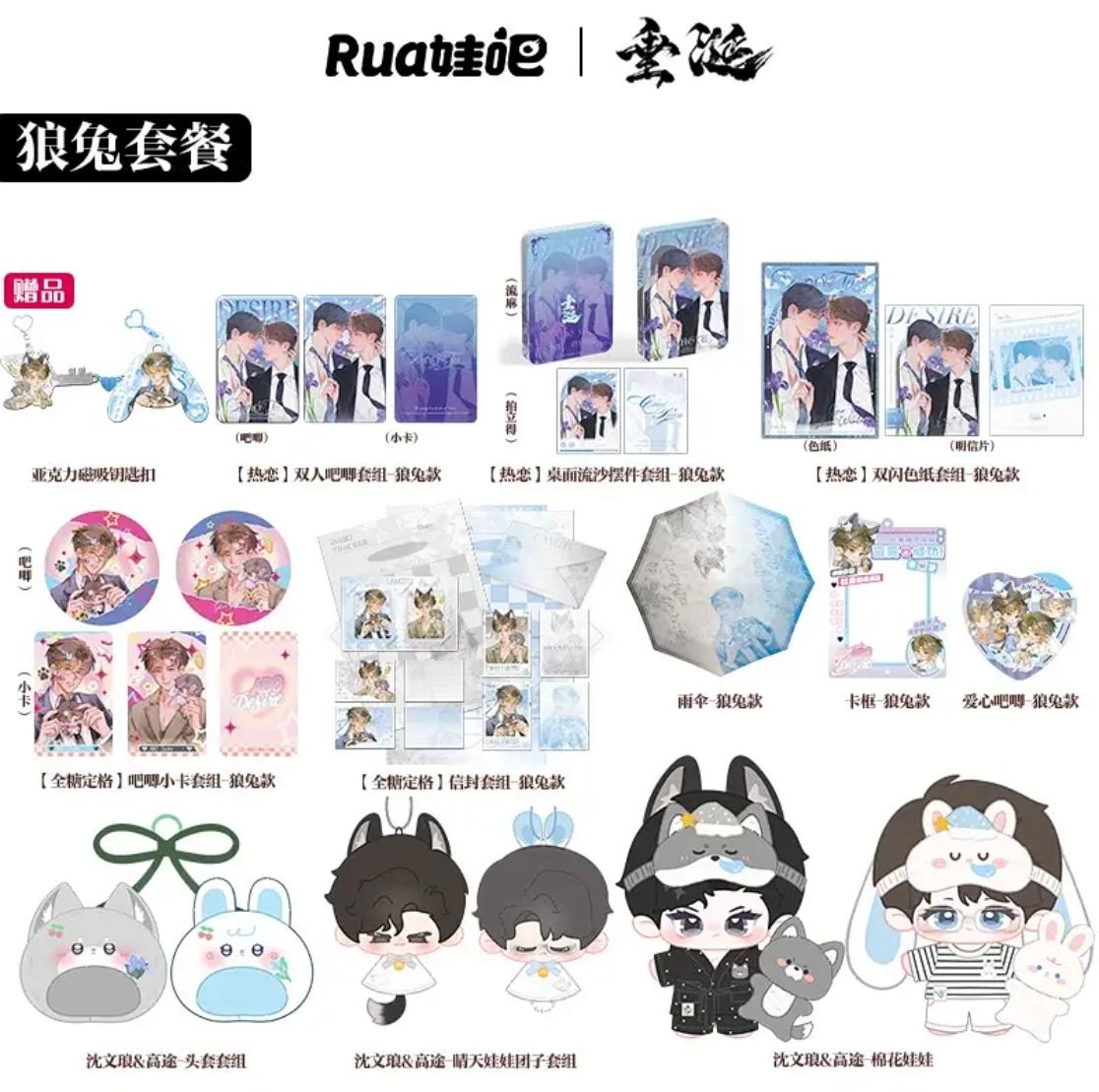 垂涎 Rua娃吧 DESIRE4 ぬいぐるみ トレカ 預購30天到貨垂涎二期xRua娃吧娃娃20 公分*** ** // 黃星邱鼎傑江衡