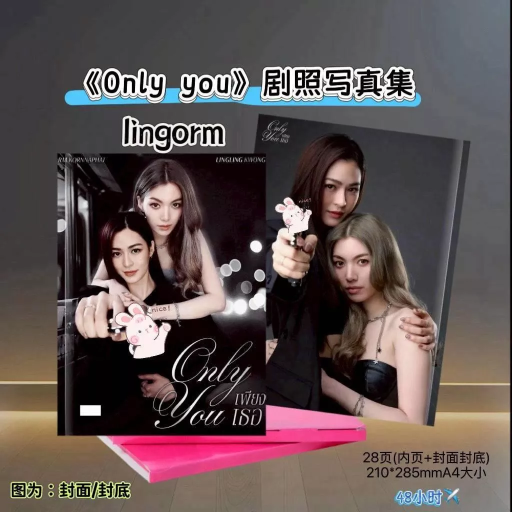 預購20天到貨 Only you& lingorm寫真非官方  （22頁款）-暖家劇照 第一款  -------    lingorm  