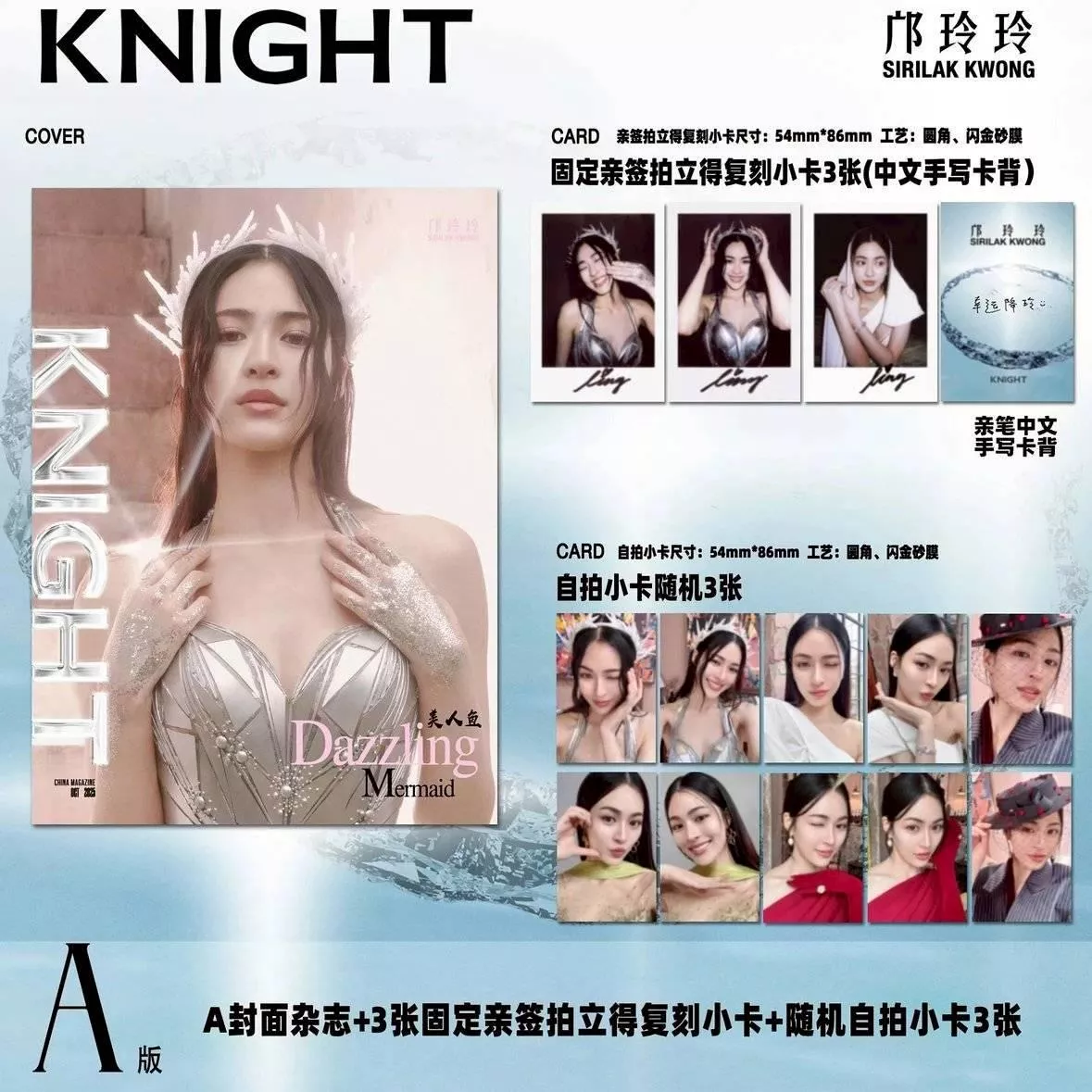 預購      《KNIGHT》雜誌 鄺玲玲封面 鄺玲玲封面    ---------   Lingorm only you TheSecretofUs   我們的秘密  