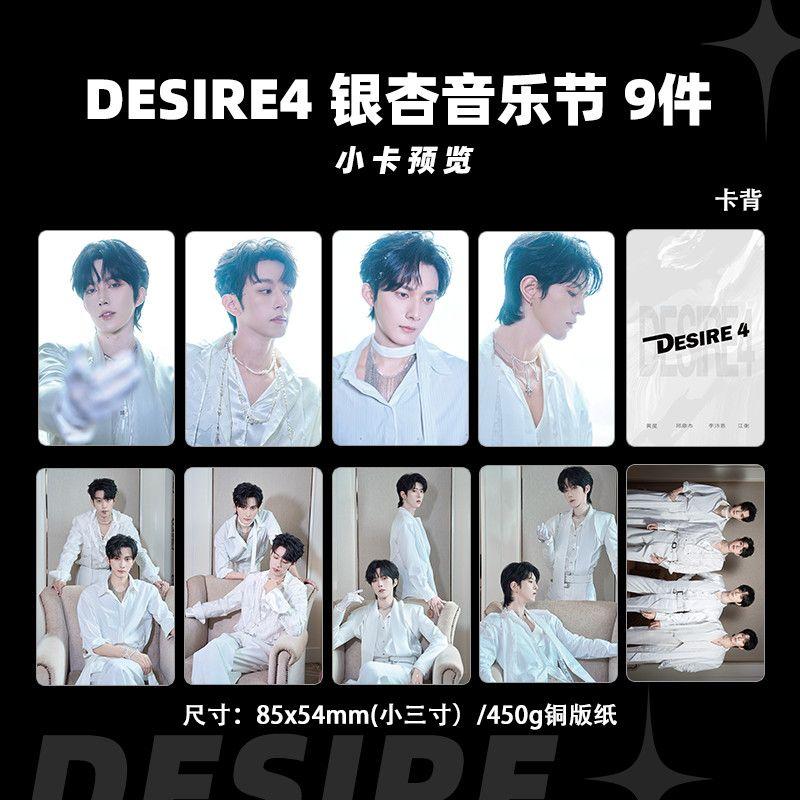 預購20天到貨垂涎花生CP Desire4斑馬音樂節小卡銀杏音樂節小卡9張組